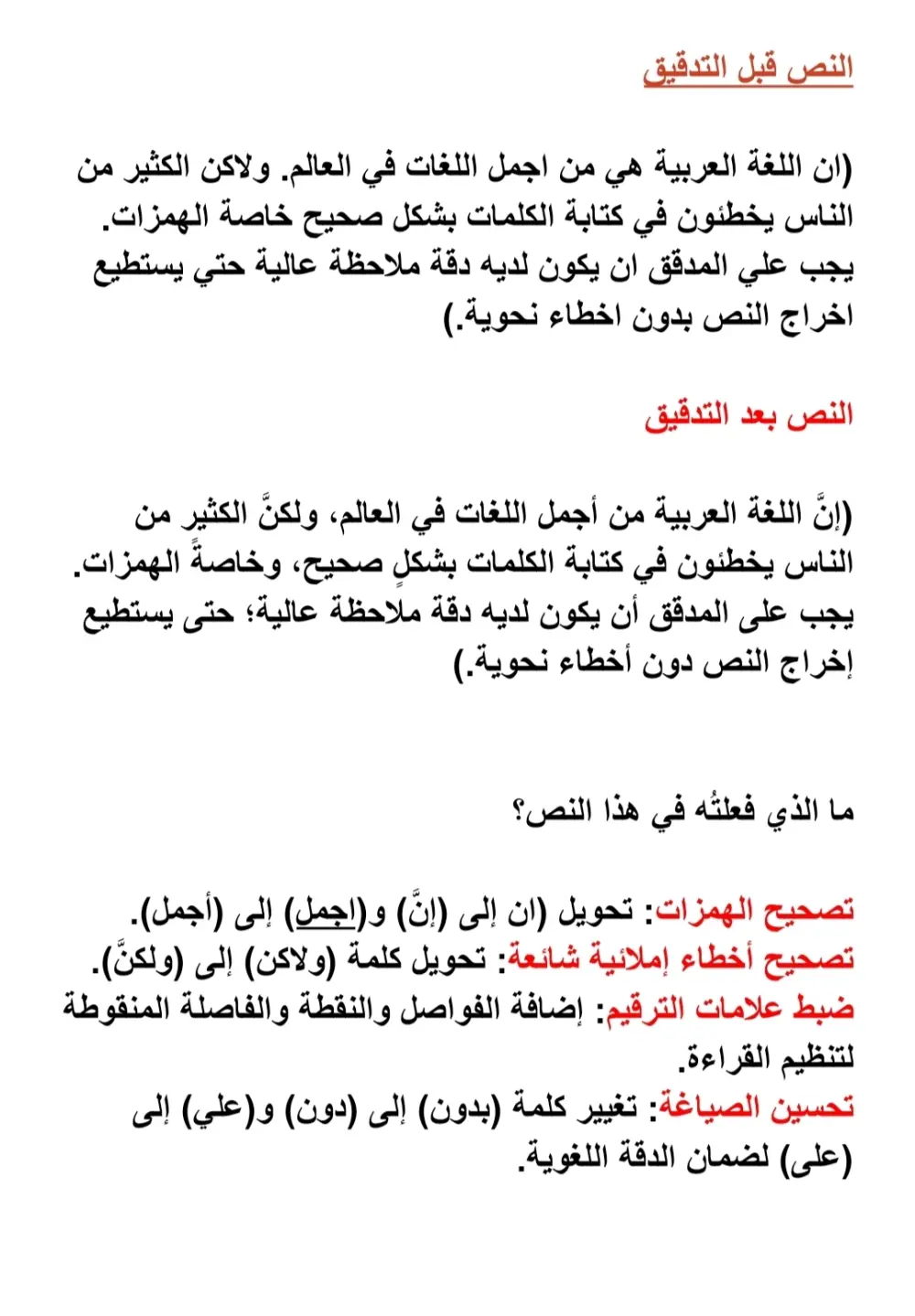تدقيق لغوي سريع وشامل لـ 1000 كلمة خلال 24 ساعة فقط