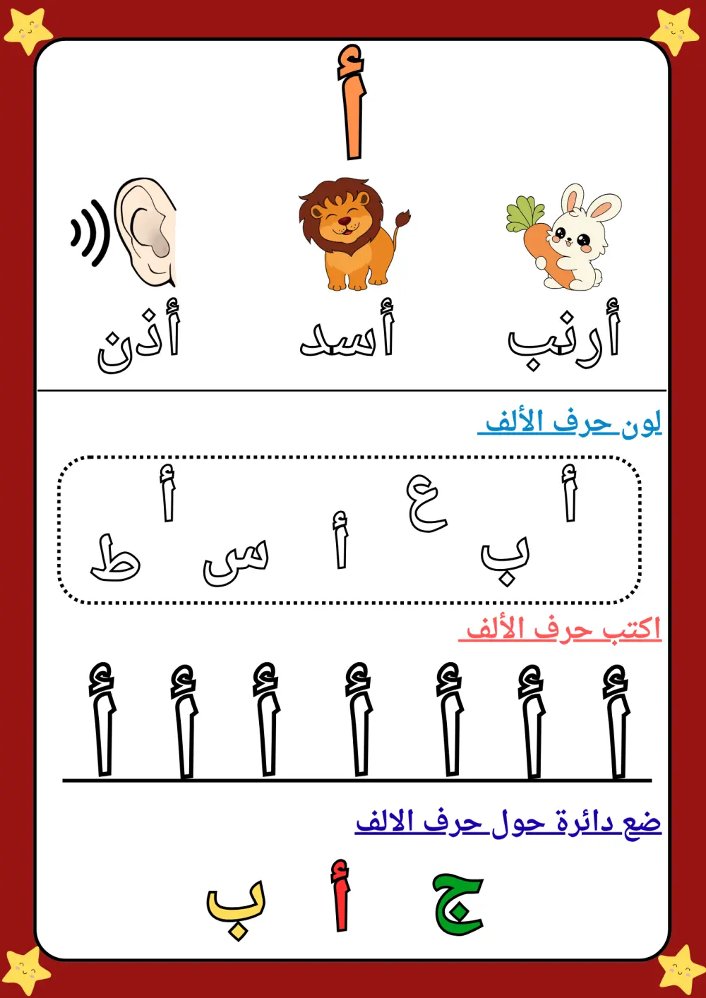 الحقيبة الشاملة لأوراق عمل الحروف العربية (28 حرفاً) - تصميم احترافي وجاهز للطباعة