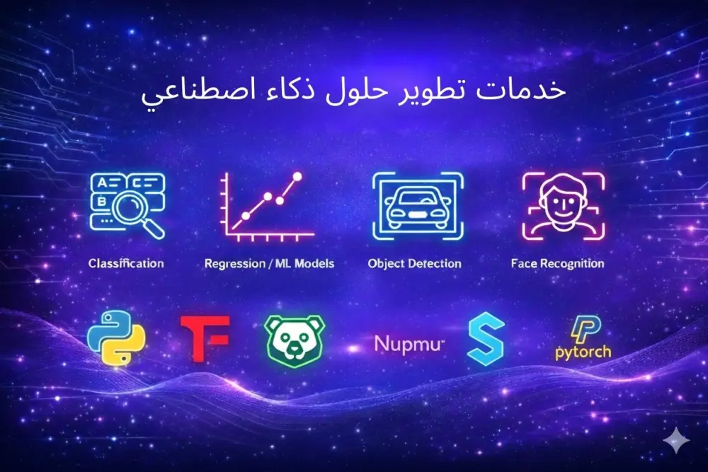 تطوير نموذج تعلم الآله مخصص باستخدام Python