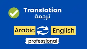 خدمة كتابة وترجمة احترافية عربي ↔ إنجليزي بدقة وجودة عالية
