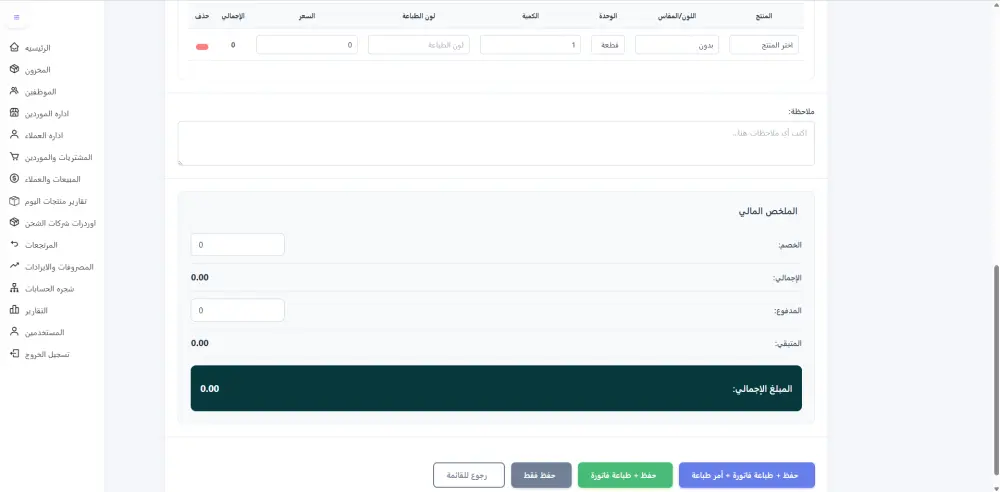 سيستم حسابات كامل لاداره المبيعات والعملاء والمشتريات والموردين والمصروفات والايرادات للشركات
