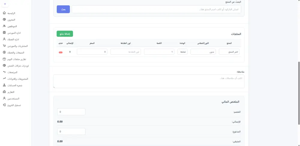 سيستم حسابات كامل لاداره المبيعات والعملاء والمشتريات والموردين والمصروفات والايرادات للشركات
