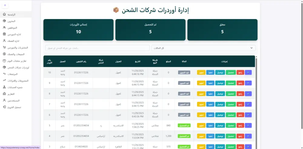 سيستم حسابات كامل لاداره المبيعات والعملاء والمشتريات والموردين والمصروفات والايرادات للشركات