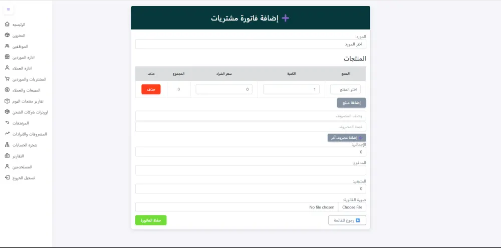 سيستم حسابات كامل لاداره المبيعات والعملاء والمشتريات والموردين والمصروفات والايرادات للشركات