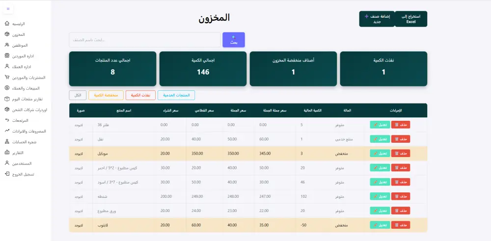 سيستم حسابات كامل لاداره المبيعات والعملاء والمشتريات والموردين والمصروفات والايرادات للشركات