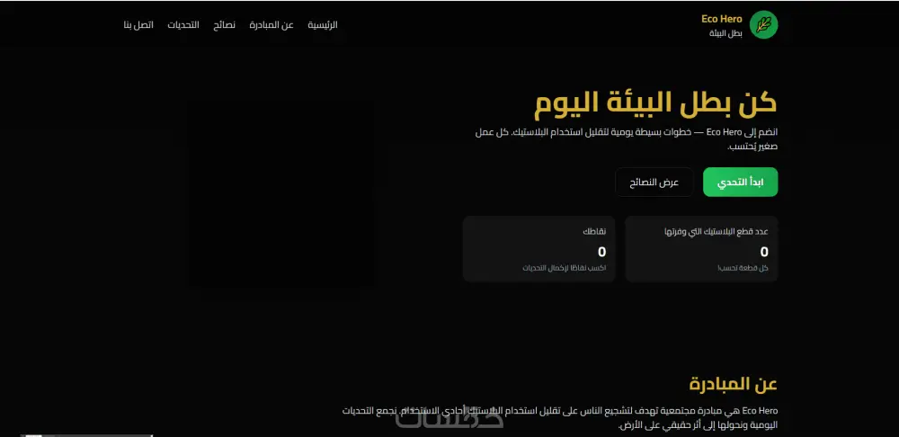 ما الذي ستحصل عليه مقابل الخدمة الأساسية تصميم وتطوير موقع ويب من 3 الي 10 صفحات  تصميم متجاوب (Responsive)  كود منظم ونظيف  سرعة تحميل ممتازه  تعديل واحد بعد التسليم  تسليم الملفات كاملة  مستودع جيت هاب للمشروع