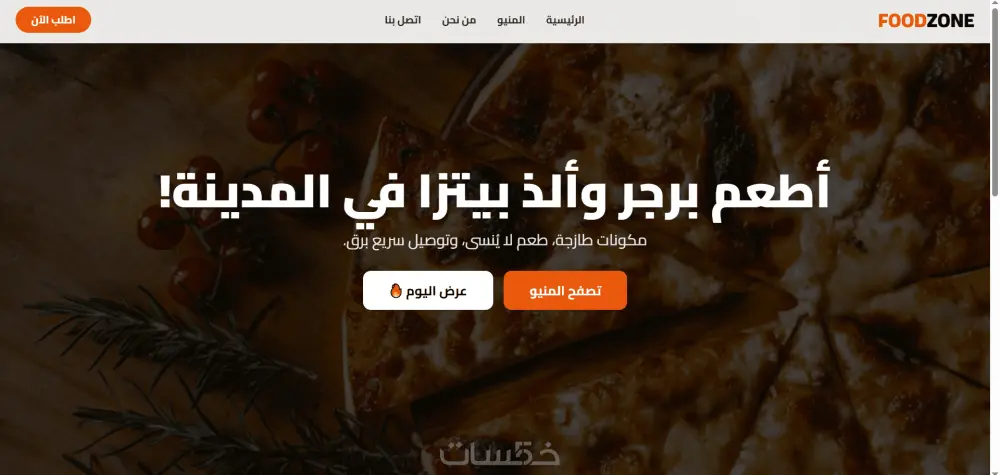 ما الذي ستحصل عليه مقابل الخدمة الأساسية تصميم وتطوير موقع ويب من 3 الي 10 صفحات  تصميم متجاوب (Responsive)  كود منظم ونظيف  سرعة تحميل ممتازه  تعديل واحد بعد التسليم  تسليم الملفات كاملة  مستودع جيت هاب للمشروع