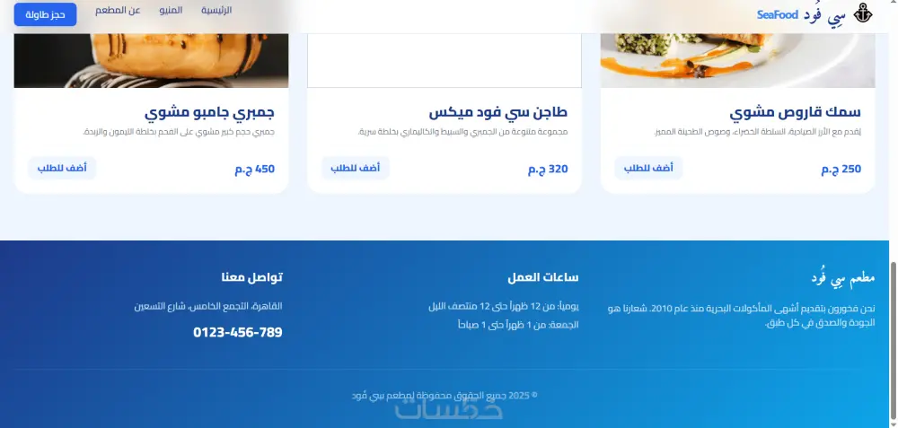 ما الذي ستحصل عليه مقابل الخدمة الأساسية تصميم وتطوير موقع ويب من 3 الي 10 صفحات  تصميم متجاوب (Responsive)  كود منظم ونظيف  سرعة تحميل ممتازه  تعديل واحد بعد التسليم  تسليم الملفات كاملة  مستودع جيت هاب للمشروع