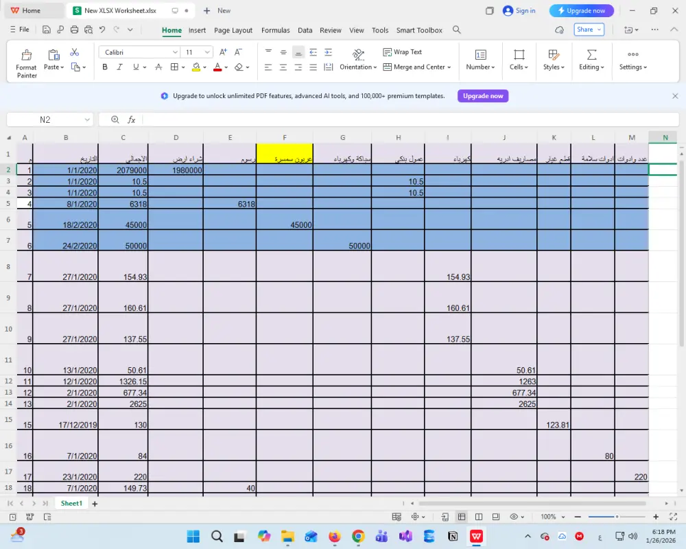 إدخال بيانات من صور أو PDF إلى Excel أو Word
