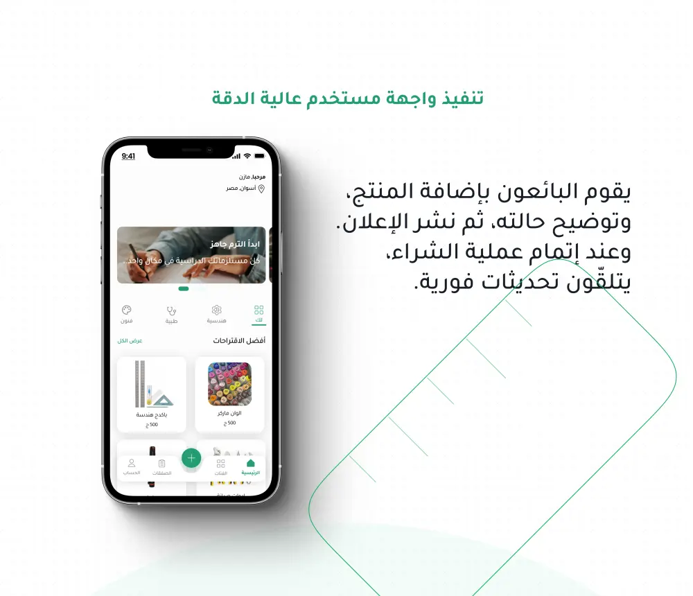 تصميم واجهة تطبيق حديثة بتجربة استخدام سهلة وملف جاهز للتنفيذ