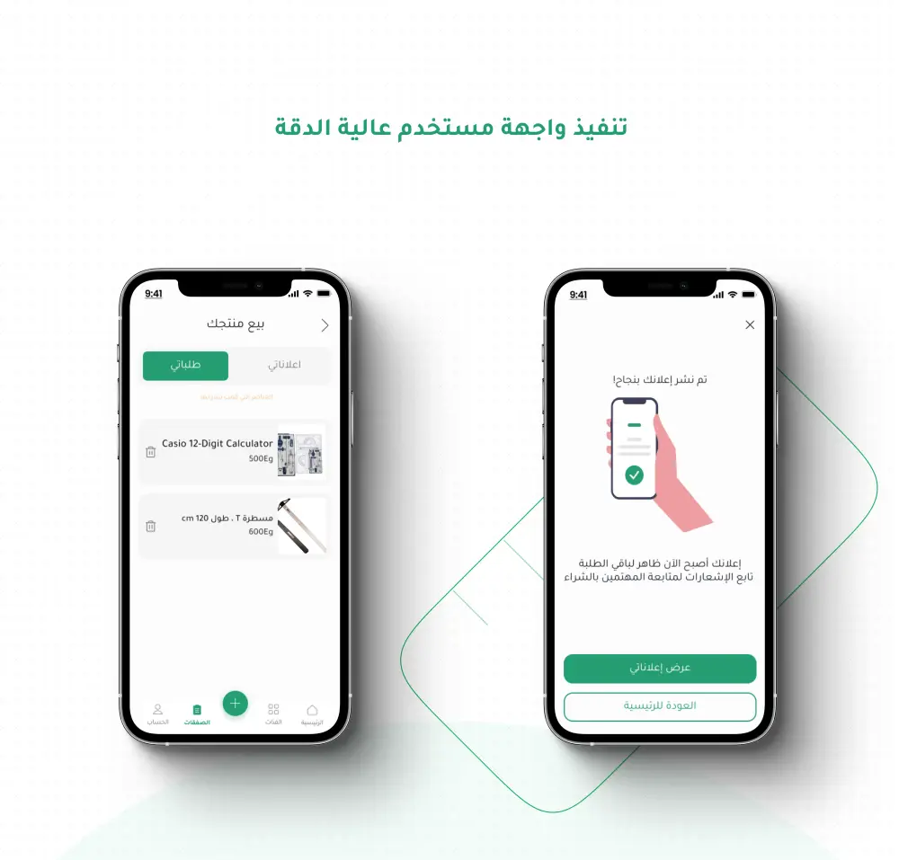تصميم واجهة تطبيق حديثة بتجربة استخدام سهلة وملف جاهز للتنفيذ