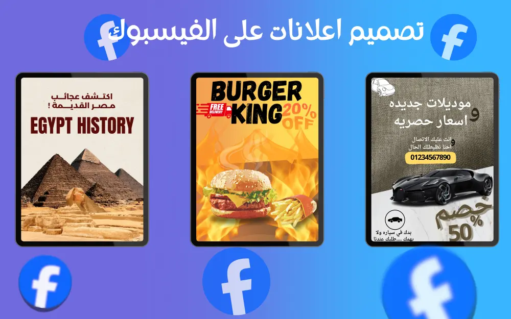 اعلانات على الفيسبوك