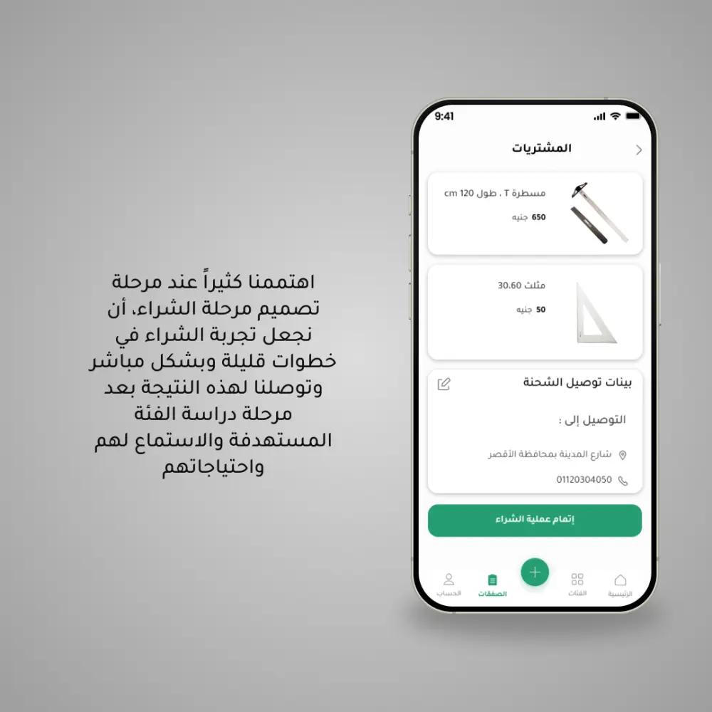 تصميم واجهة مستخدم لتطبيق موبايل وموقع ويب
