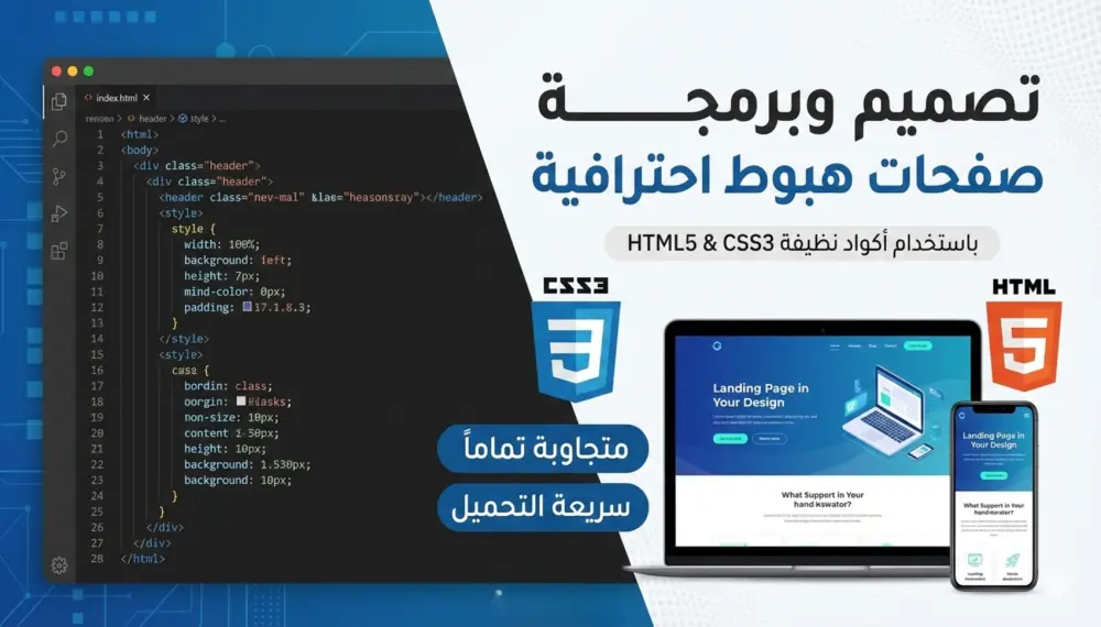 تصميم صفحات هبوط Landing Page بشكل جذاب