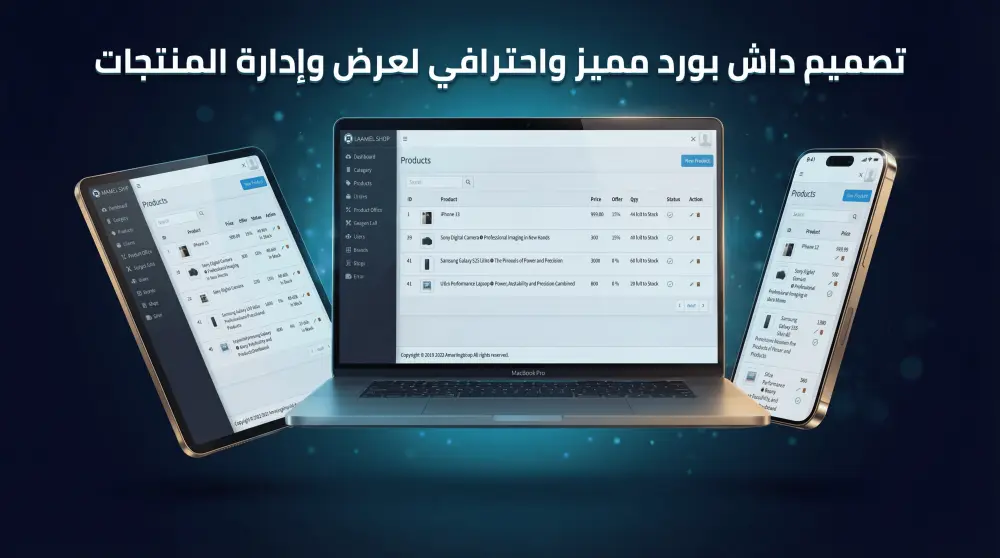 داشبورد - Dashboard لوحه تحكم لموقعك Laravel
