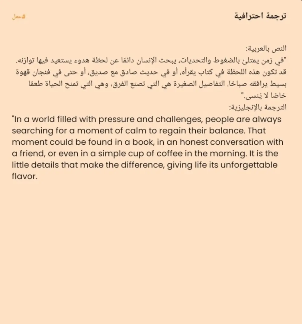 خدمة ترجمة احترافية بين العربية والإنجليزية