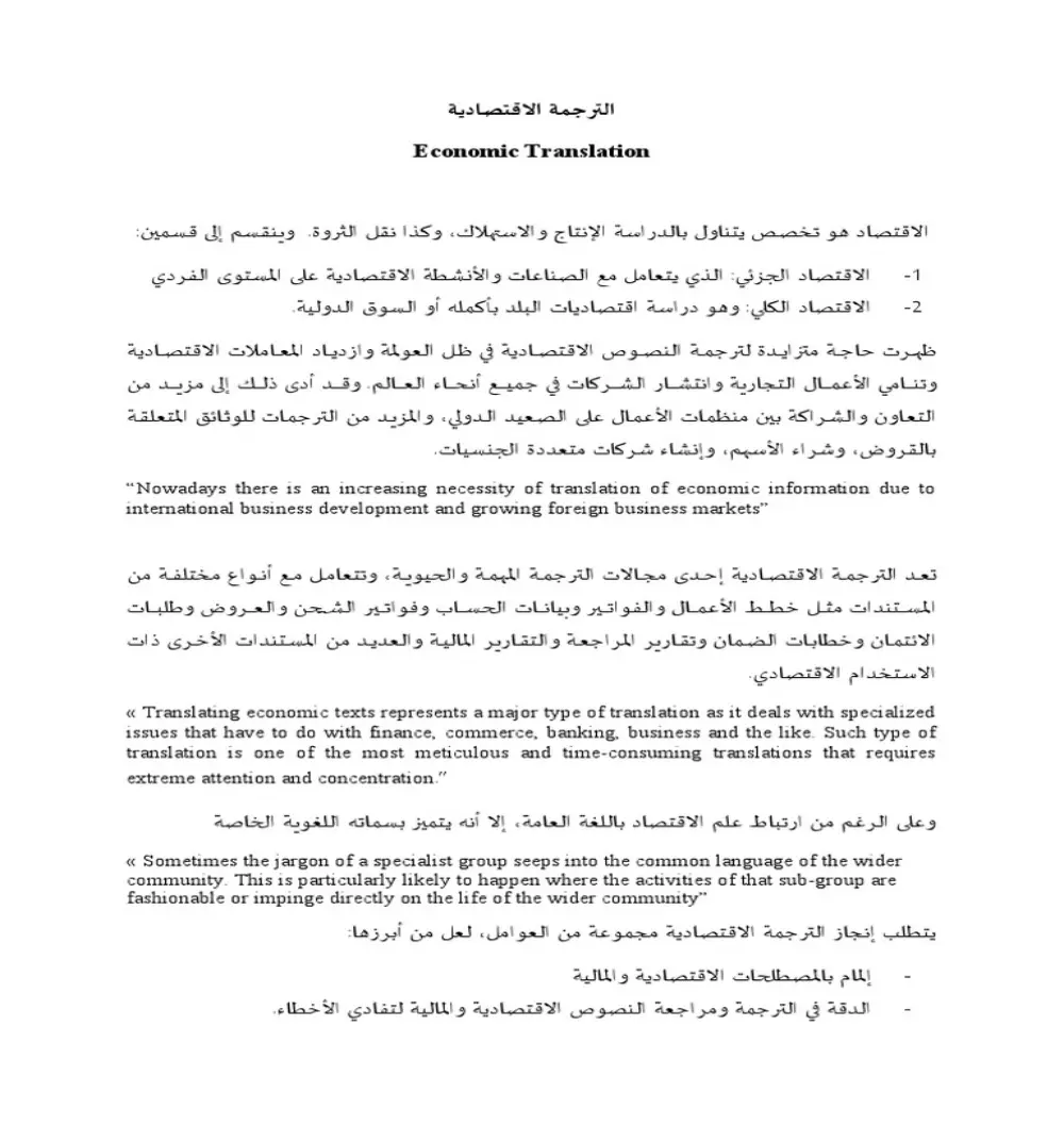 خدمة ترجمة احترافية بين العربية والإنجليزية