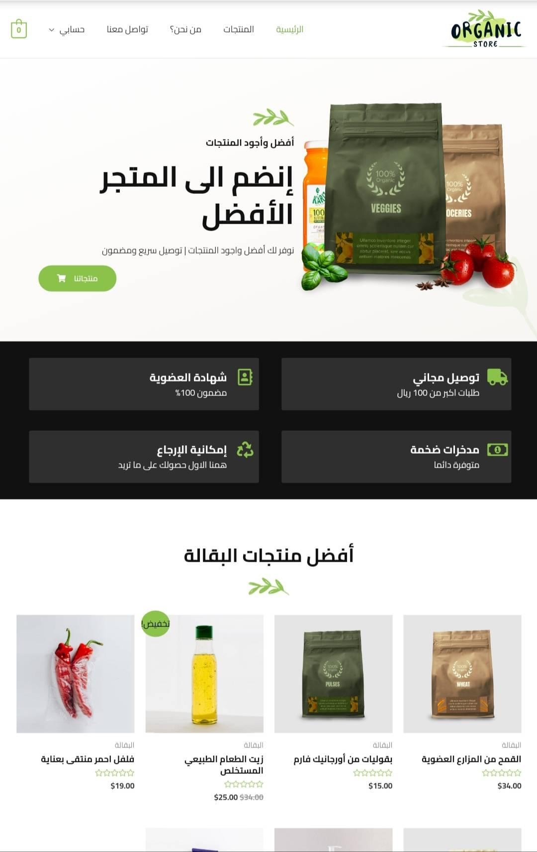 إنشاء وتصميم متجر ووكومرس ( Woocommerce
