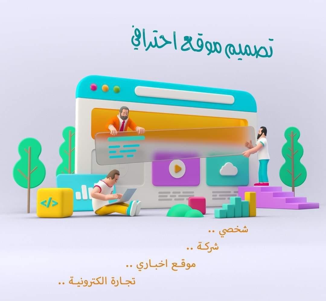 موقع الكتروني احترافي على الوردبريس