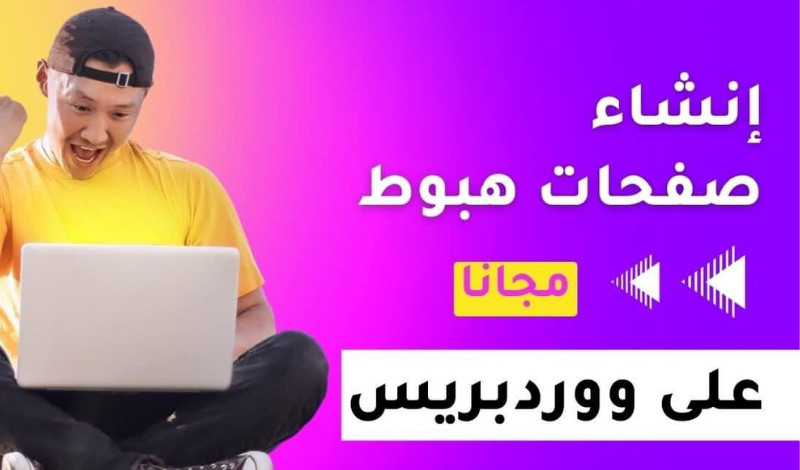 موقع الكتروني احترافي على الوردبريس
