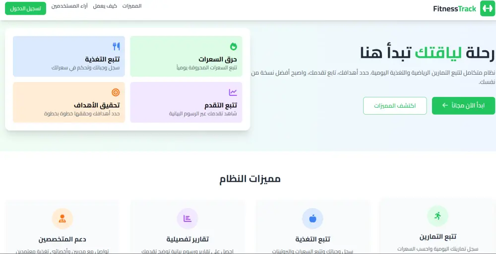 تسليم تطبيق ويب Fitness Tracker جاهز للعمل على جهازك