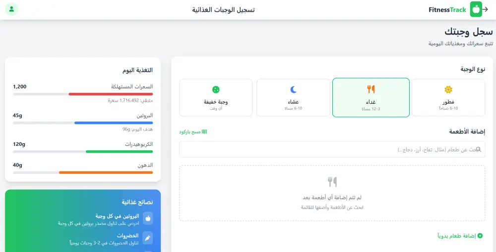 تسليم تطبيق ويب Fitness Tracker جاهز للعمل على جهازك