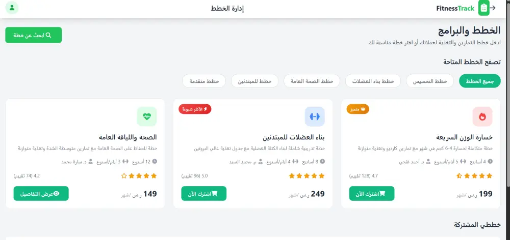 تسليم تطبيق ويب Fitness Tracker جاهز للعمل على جهازك