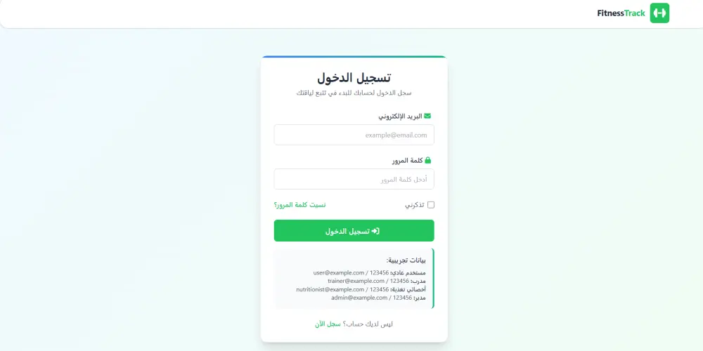 تسليم تطبيق ويب Fitness Tracker جاهز للعمل على جهازك