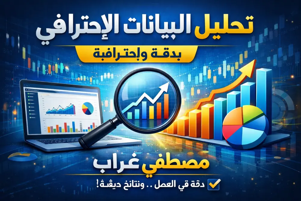 عمل تحليل بيانات و لوحات التحكم (dash bord)