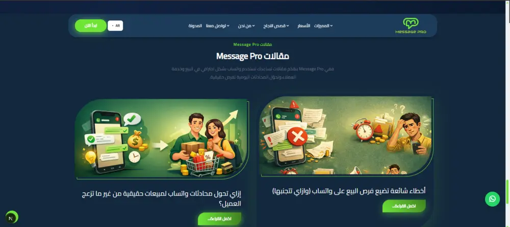 تصميم صفحة هبوط احترافية و متجاوبة