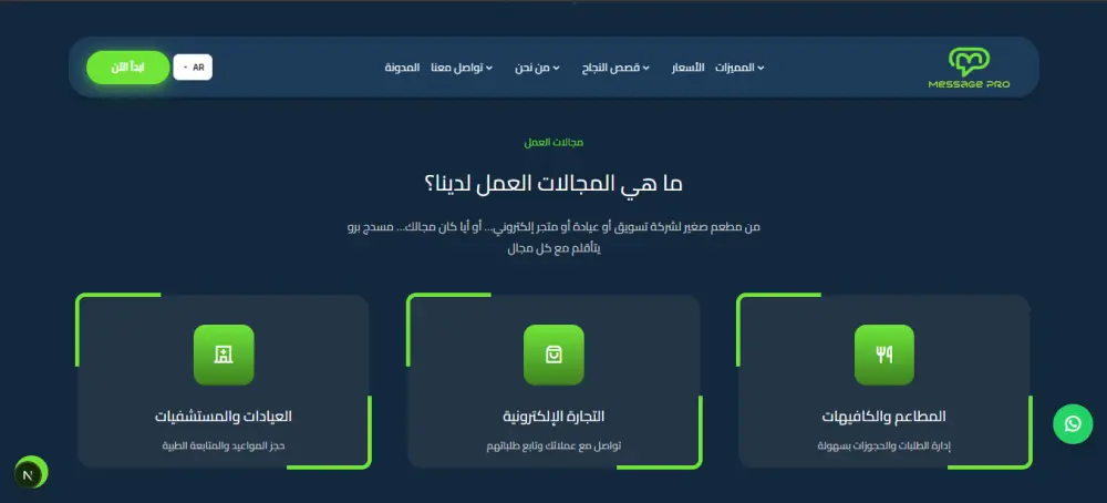 تصميم صفحة هبوط احترافية و متجاوبة