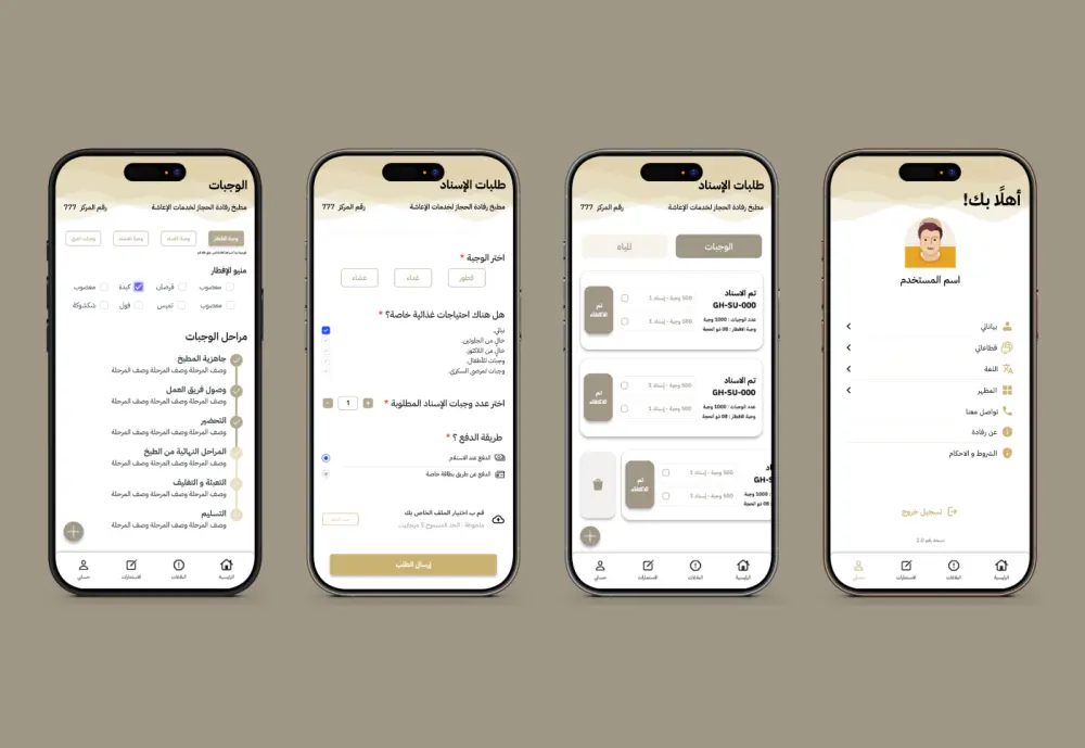 تصميم UIUX ل تطبيق الكترونى