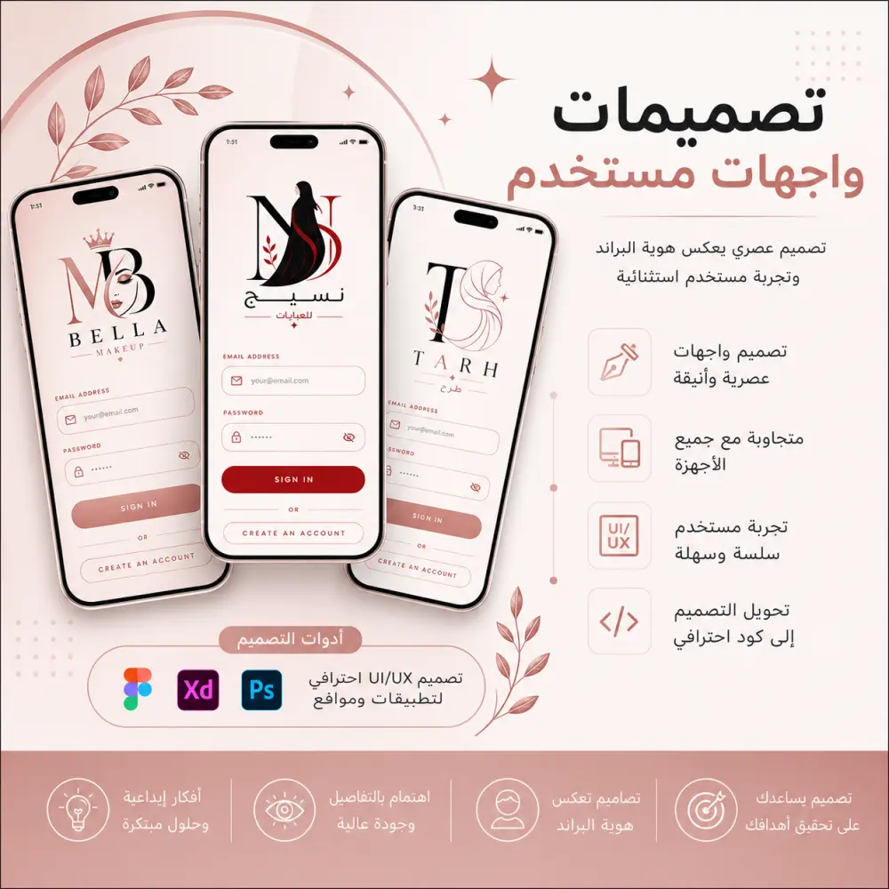 سوف أقوم بتصميم UI/UX احترافي وتحويله إلى تطبيق Flutter أو موقع باستخدام HTML و CSS