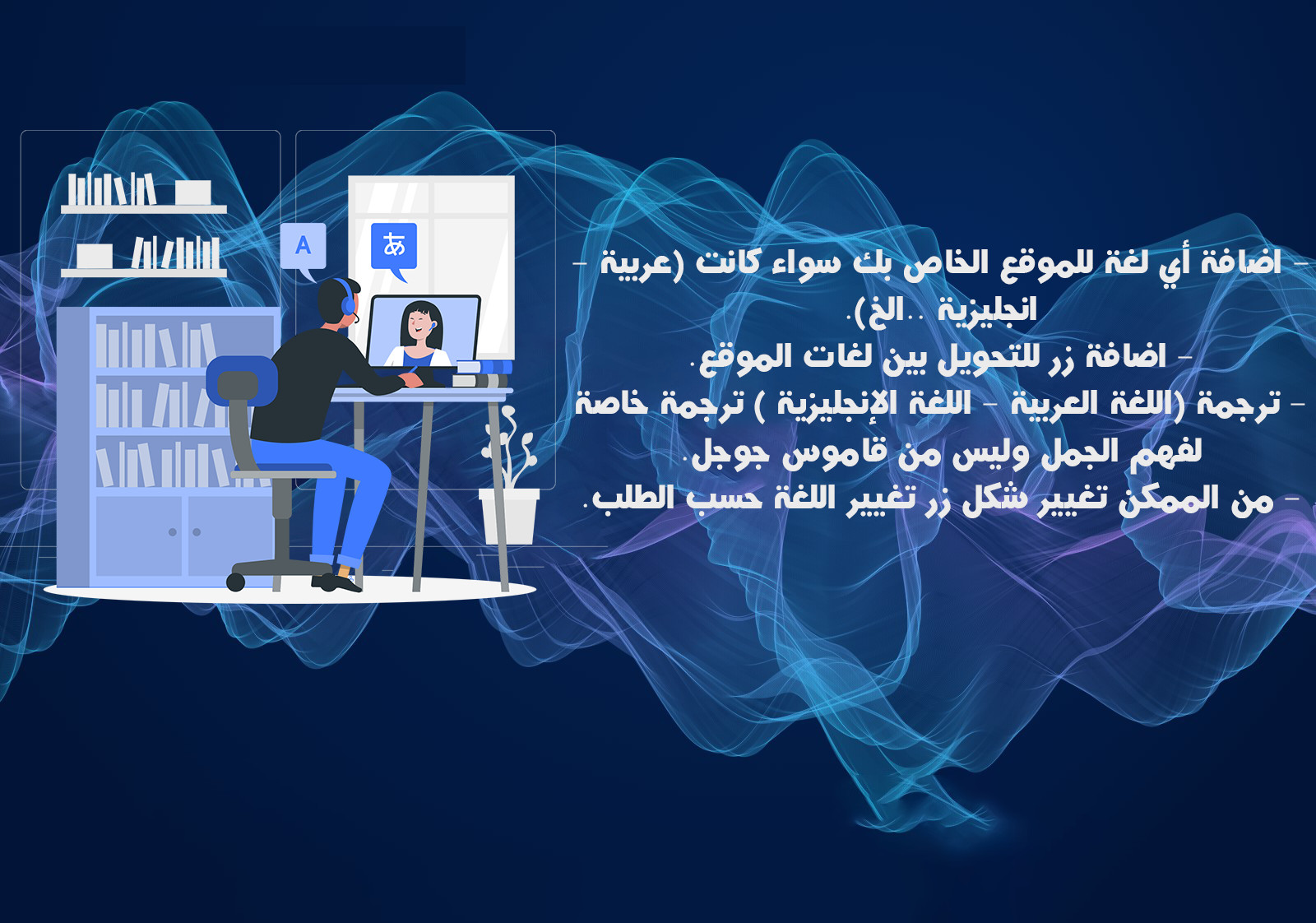 اضافة اي لغة للموقع و اضافة زر التنقل بين لغات الموقع.