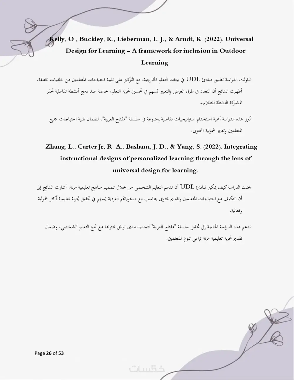 كتابة وصياغة أبحاث علميه وأكاديميه في شتى المجالات