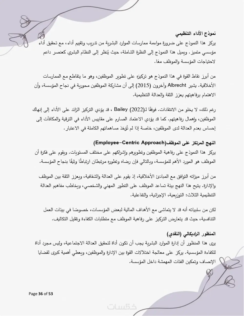 كتابة وصياغة أبحاث علميه وأكاديميه في شتى المجالات