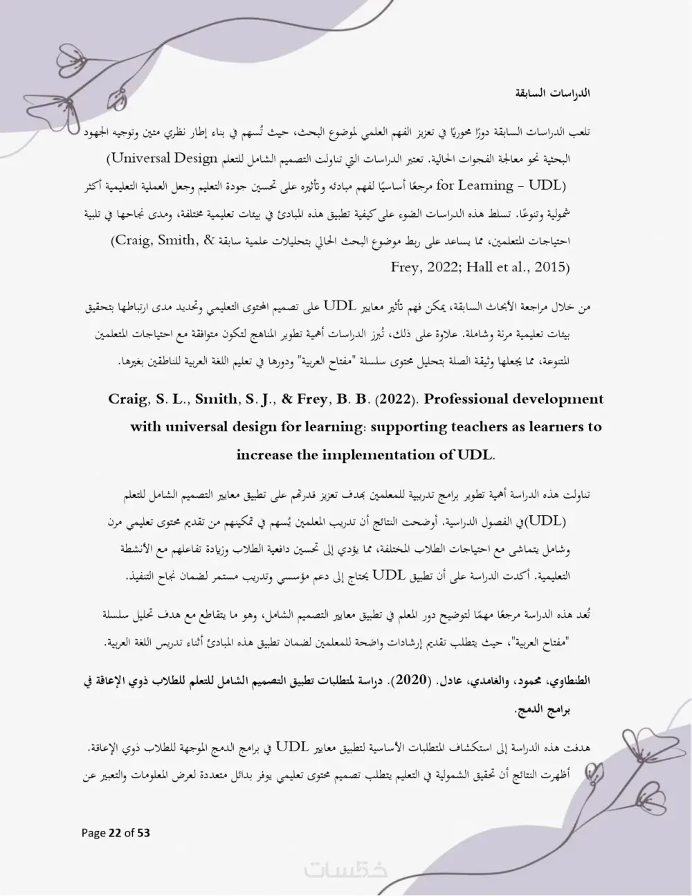 كتابة وصياغة أبحاث علميه وأكاديميه في شتى المجالات