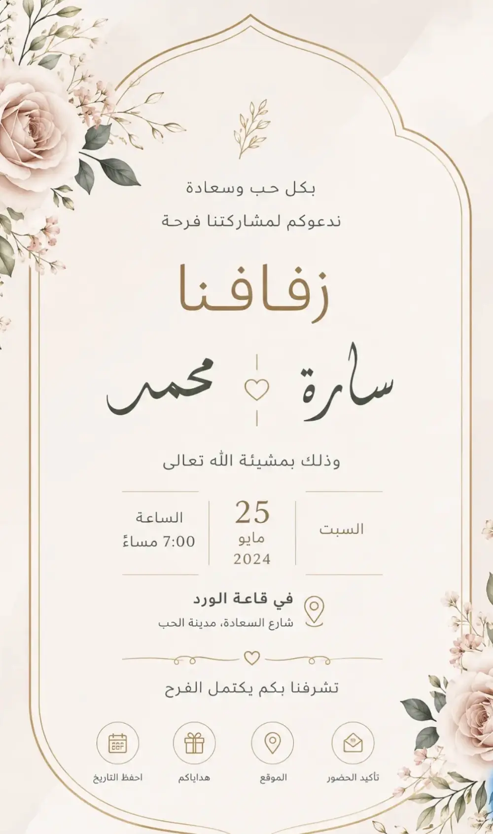 دعوات الكترونية