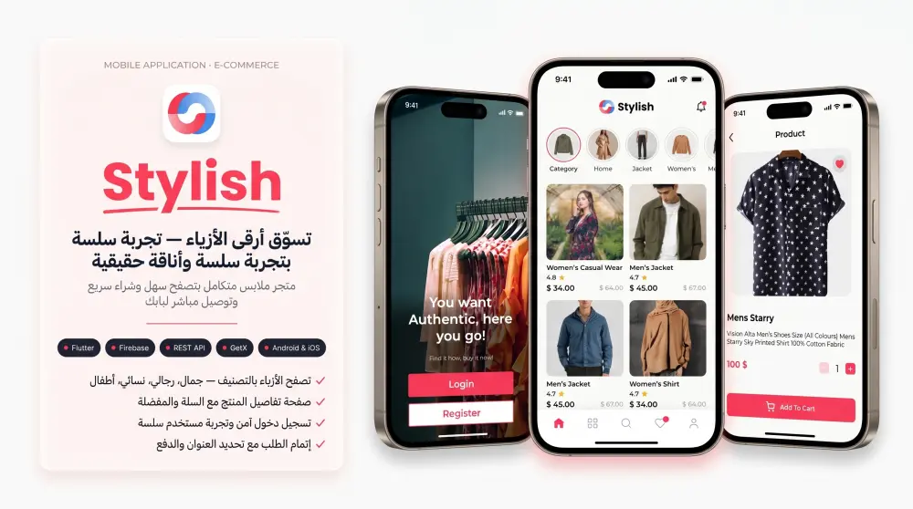 تطوير تطبيق موبايل احترافي لأندرويد وiOS باستخدام Flutter