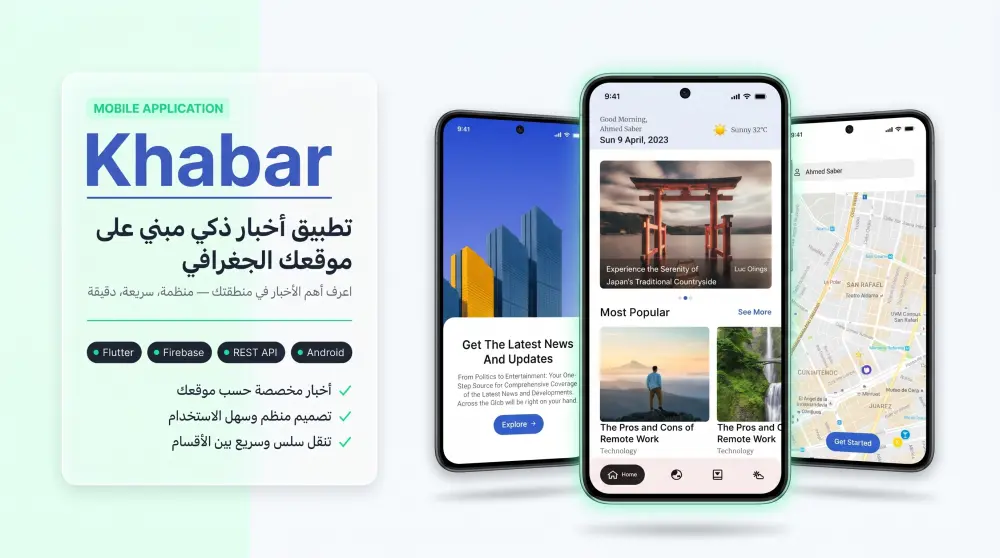 تطوير تطبيق موبايل احترافي لأندرويد وiOS باستخدام Flutter