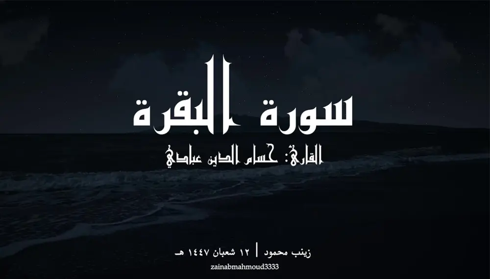 مونتاج فيديو لآيات القرآن الكريم بأعلى جودة