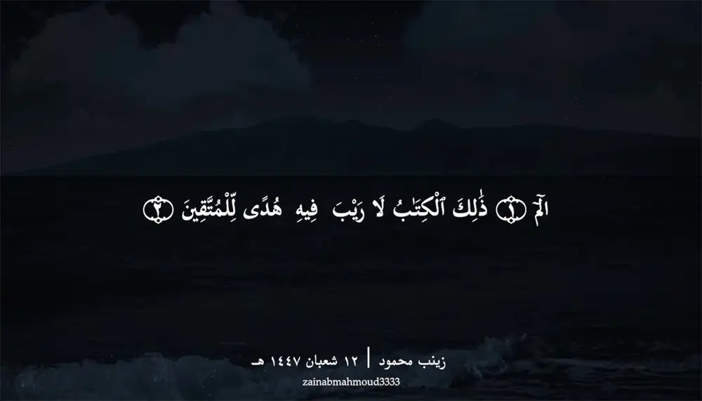 مونتاج فيديو لآيات القرآن الكريم بأعلى جودة