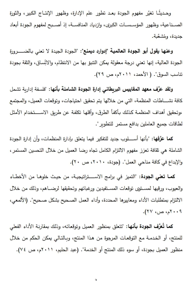 تدقيق لغوي لرسائل الماجستير والدكتوراه والأبحاث العلمية