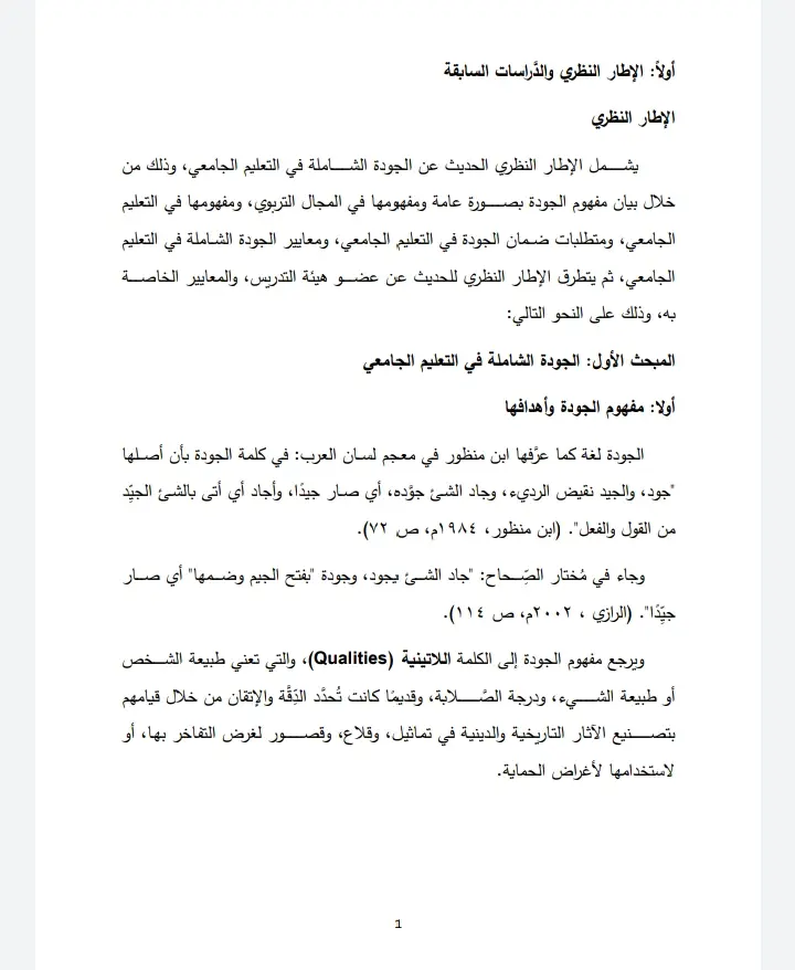 تدقيق لغوي لرسائل الماجستير والدكتوراه والأبحاث العلمية