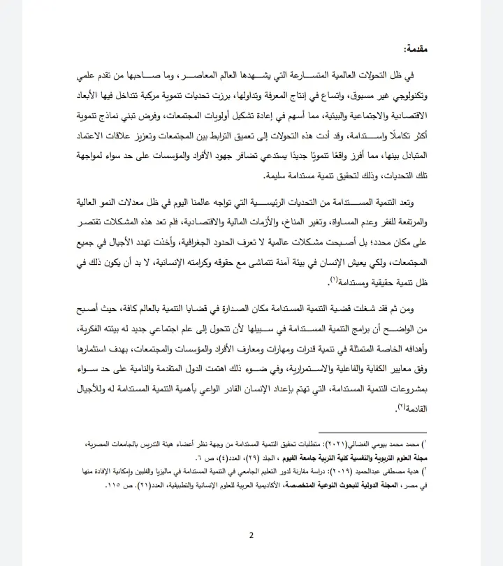 كتابة الأبحاث العلمية في العلوم الإنسانية