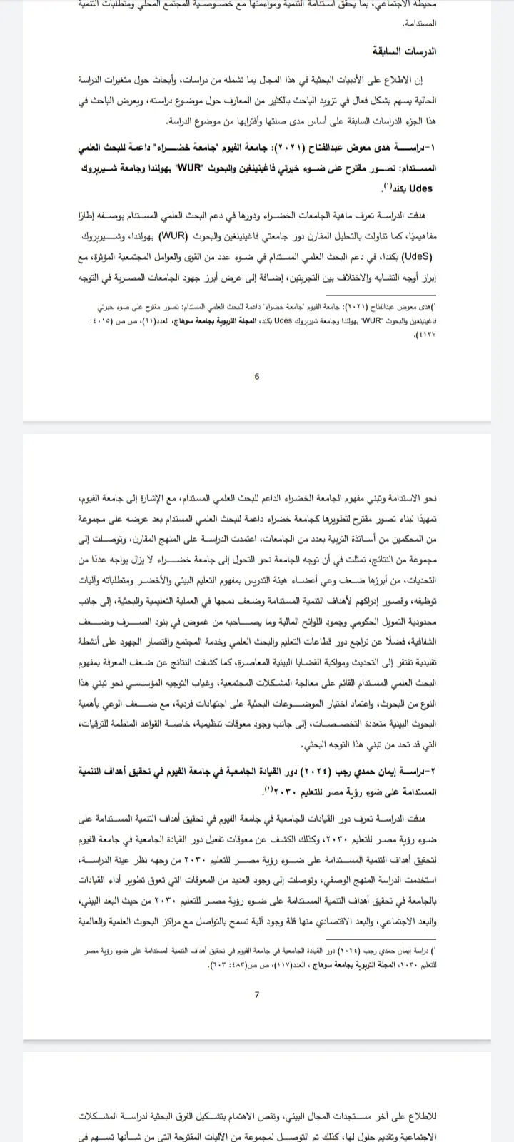 كتابة الأبحاث العلمية في العلوم الإنسانية