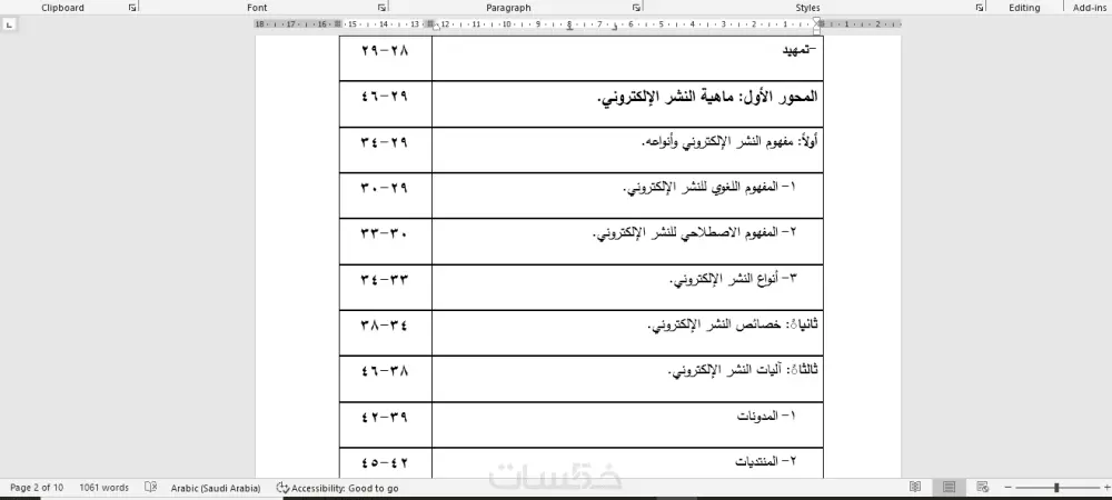 كتابة الأبحاث العلمية في العلوم الإنسانية