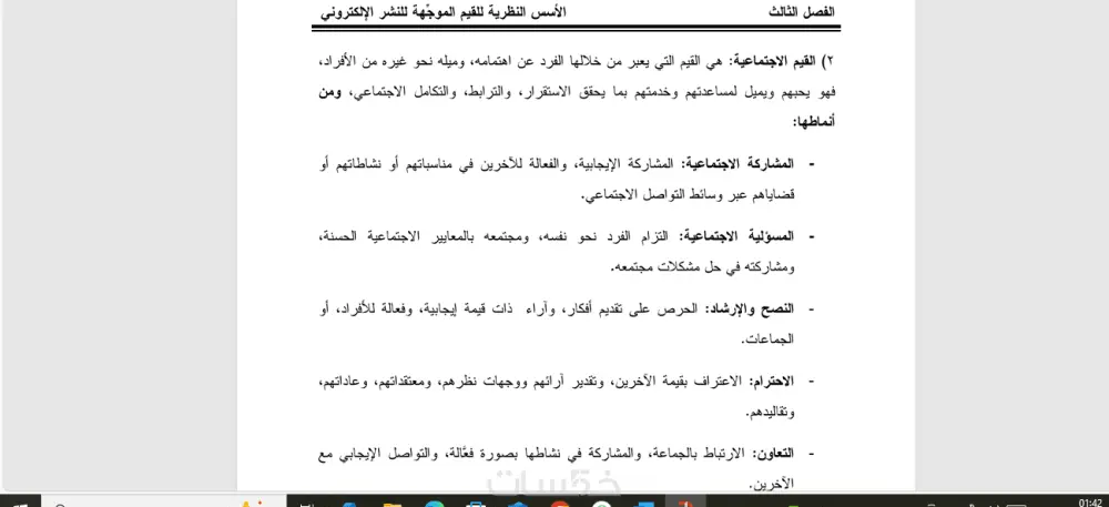 كتابة الأبحاث العلمية في العلوم الإنسانية