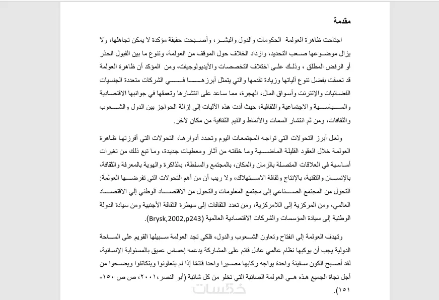 كتابة الأبحاث العلمية في العلوم الإنسانية