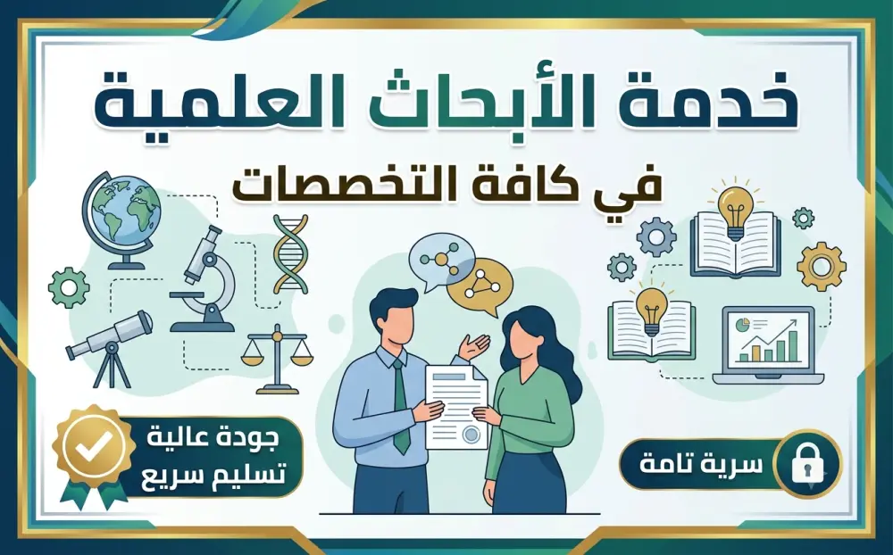 كتابة الأبحاث العلمية في العلوم الإنسانية